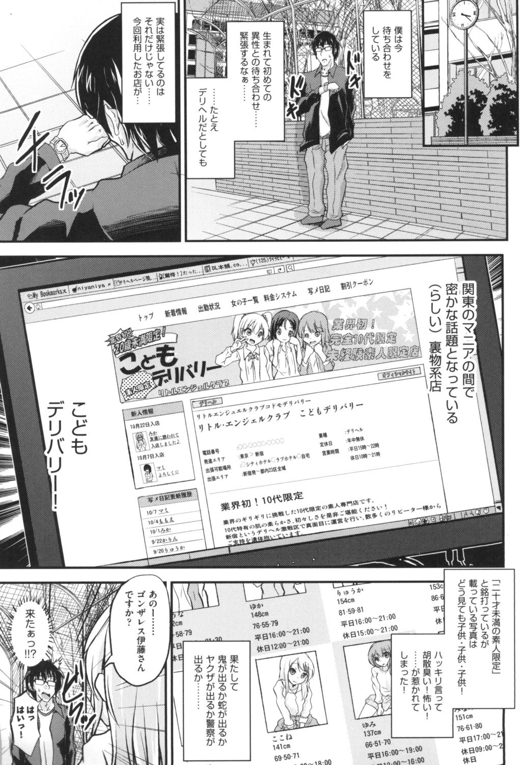 [Puritei] LoliBitches [Digital] page 21 full