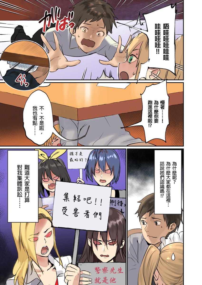 [inkey, Izumi Banya] Pai☆Panic ~Hasamareta Dekapai~ | 咪咪☆危機～被夾住的大奶子～ 15-18 [Chinese] page 8 full