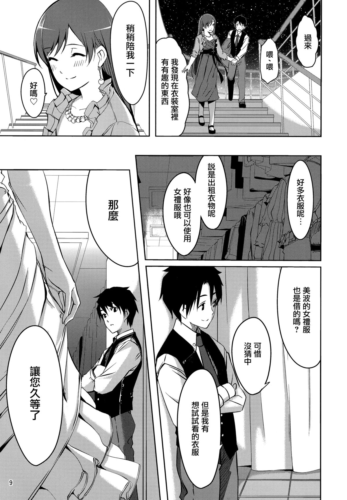 (C87) [telomereNA (Gustav)] Minami Syndrome (THE IDOLM@STER CINDERELLA GIRLS) [Chinese] [无毒汉化组] page 12 full