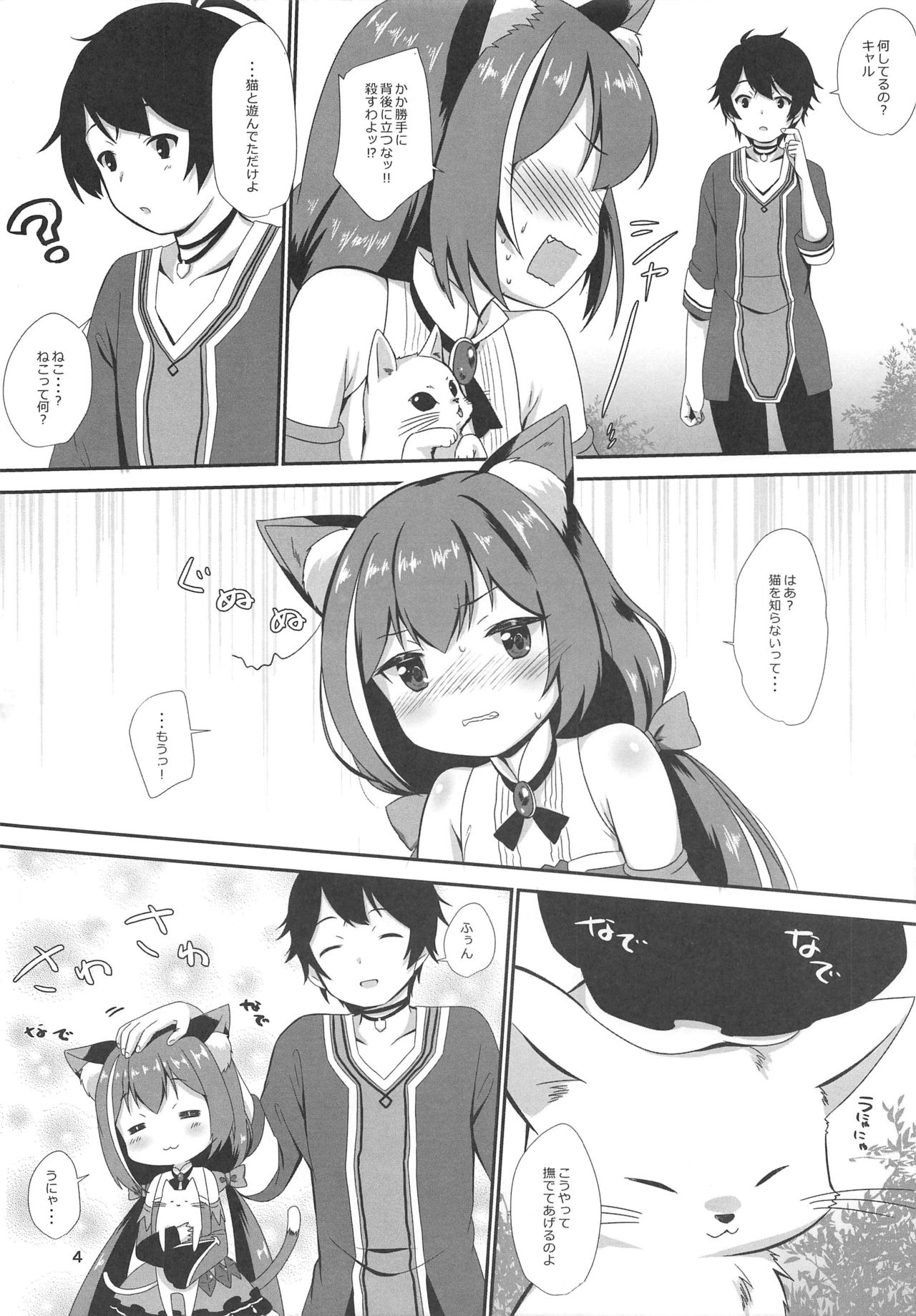 (SC2020 Spring) [BANGEYA (Kanno Kei)] office+love 17 (Princess Connect! Re:Dive) page 3 full