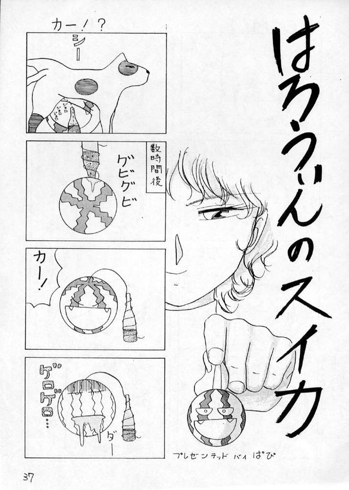 (C43) [Cafeteria Watermelon (Kosuge Yuutarou)] YANCHA KIDS (Densetsu no Yuusha Da Garn) page 36 full