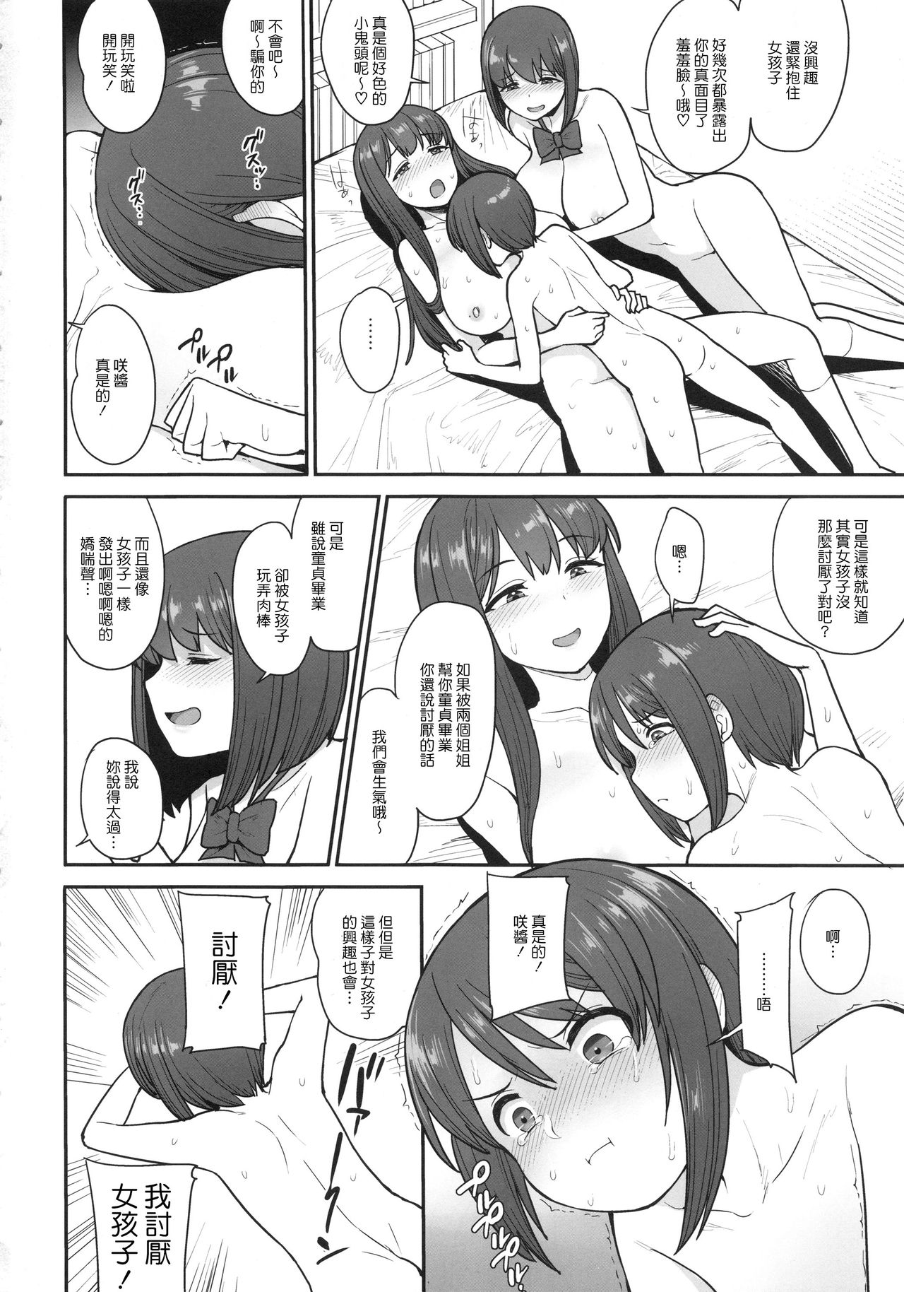 (C96) [Mousou Deguchi (Unou)] Namaiki Chuuniism [Chinese] page 29 full