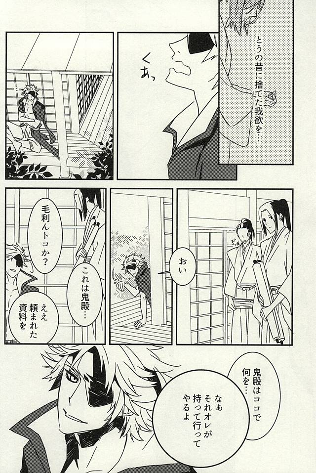 かみさまのいけにえ (Sengoku Basara) page 3 full