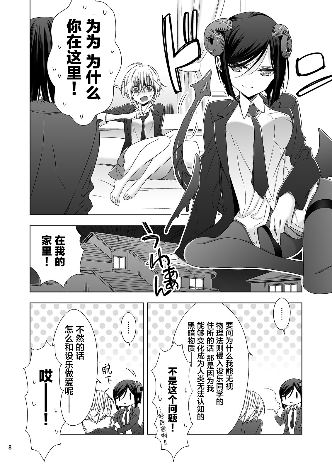 (C97) [Waterfall (Takano Saku)] Succubus no Sakihara-san 2 - Sakihara san is Succubus [Chinese] [提黄灯喵汉化组] page 7 full