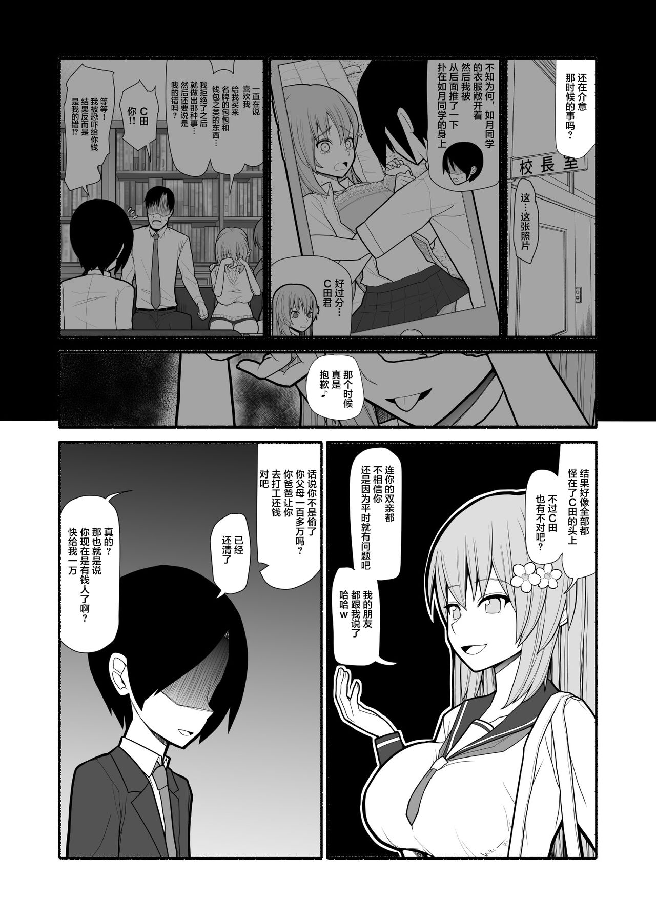 [EsuEsu] Fukushuu Saiminjutsu [Chinese] [不咕鸟汉化组] page 2 full