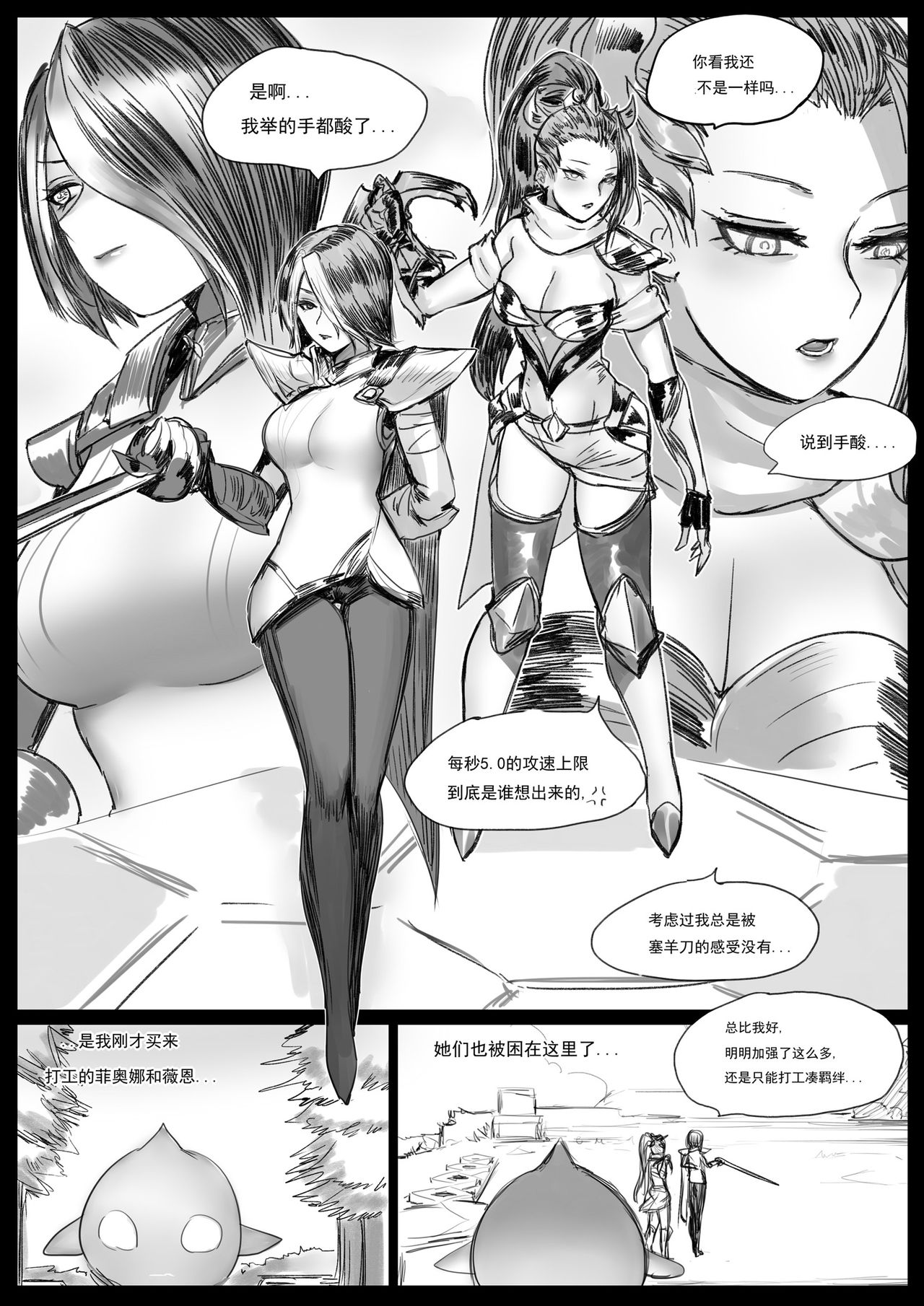 [Pd] 云顶之灾上 (League of Legends) [Chinese] page 3 full