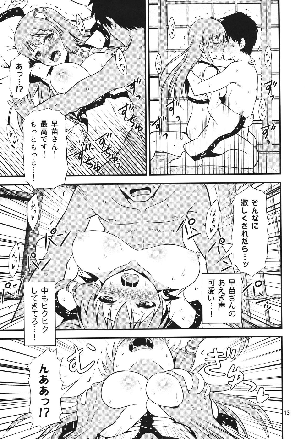 (Reitaisai 13) [Yudokuya (Tomokichi)] Gohoushi Miko Kochiya Sanae (Touhou Project) page 12 full