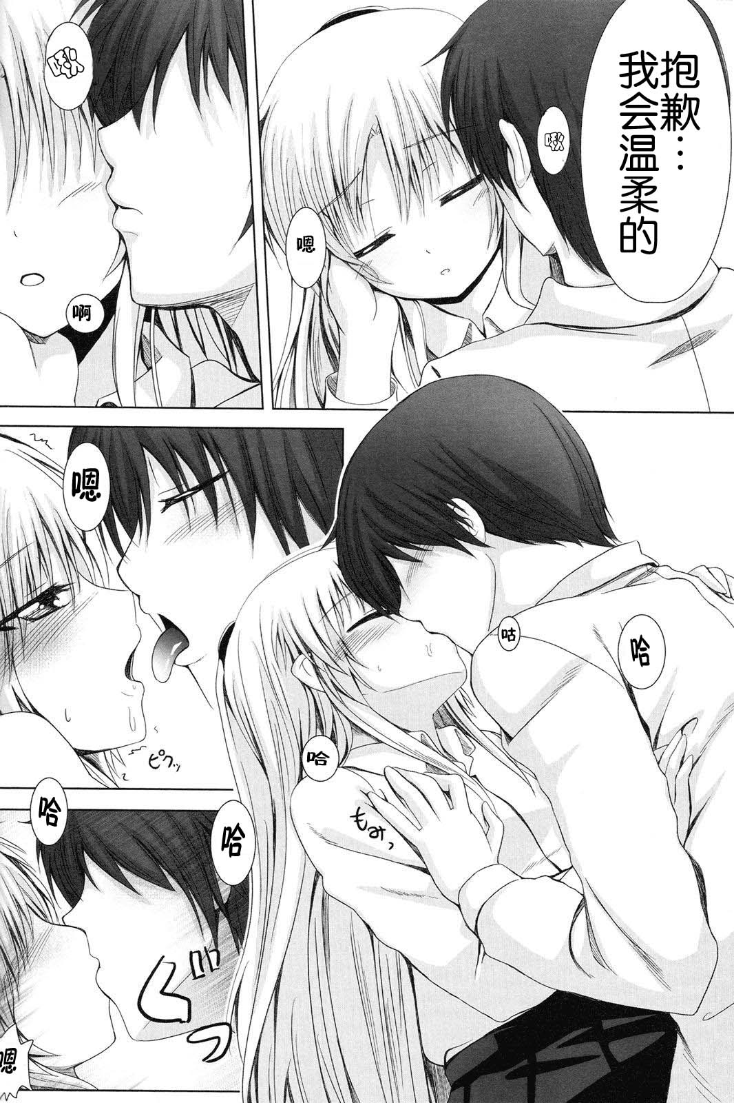 [Peroppoi Tokoro (Chobipero)] Tenshi no Oto! (Angel Beats) [Chinese] [立华奏的粉丝汉化] page 14 full