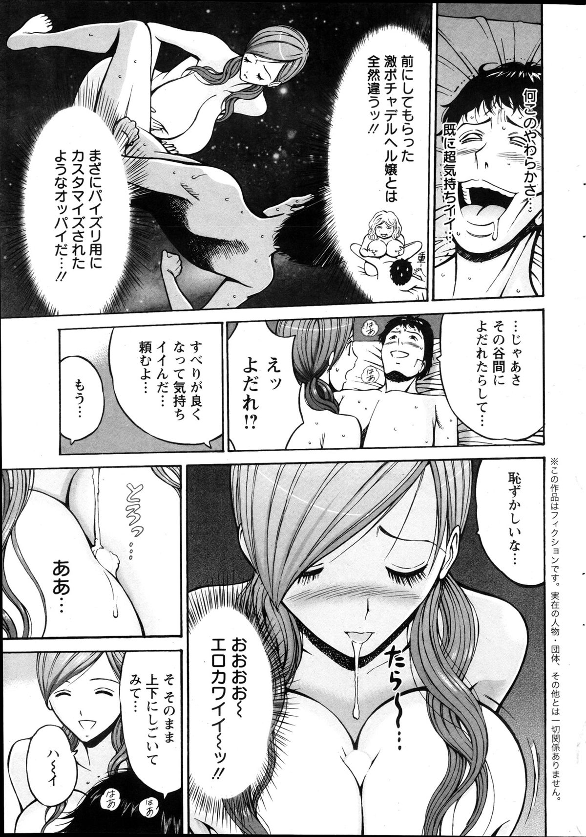 [Nagashima Chousuke] Oretachi no Paizurina - Issaitafu no Susume page 46 full