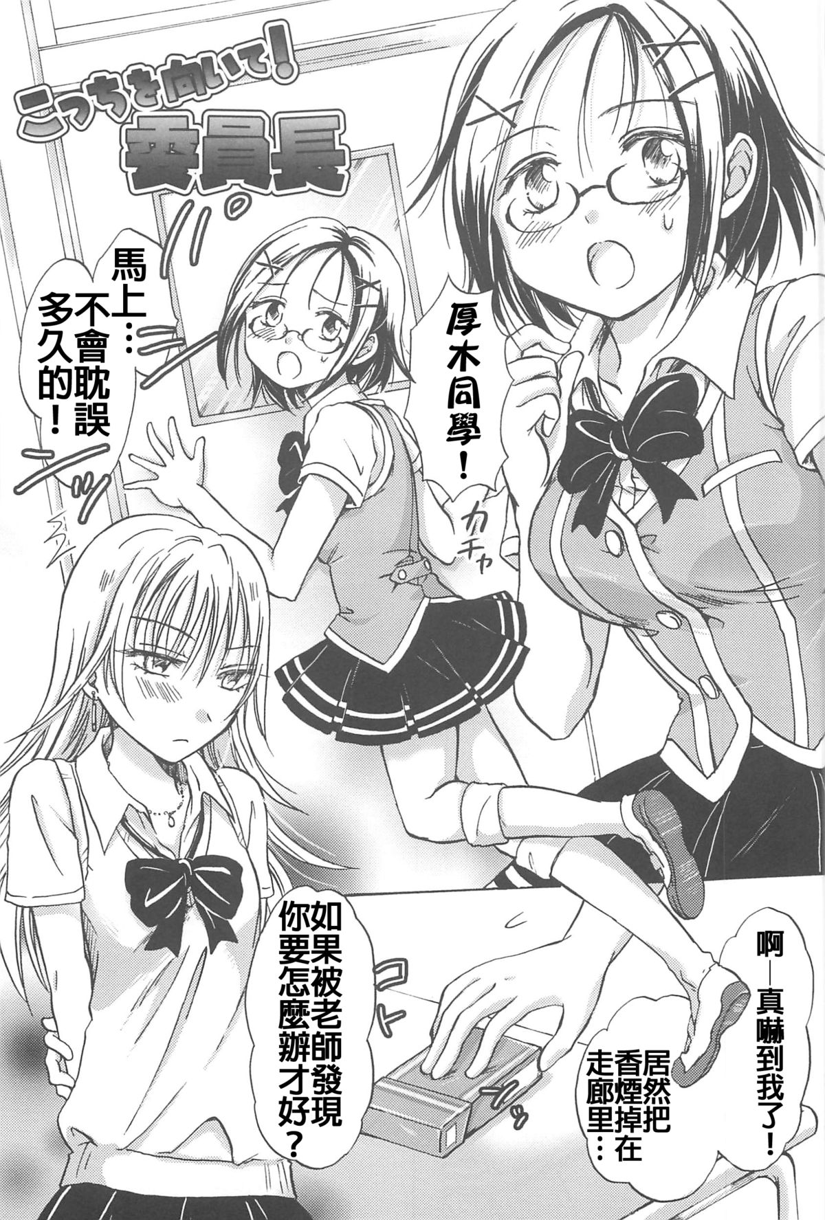 [Mira] School Girls Love Selection [Chinese] [Dora烧鸡+补丁布丁汉化组E] page 175 full