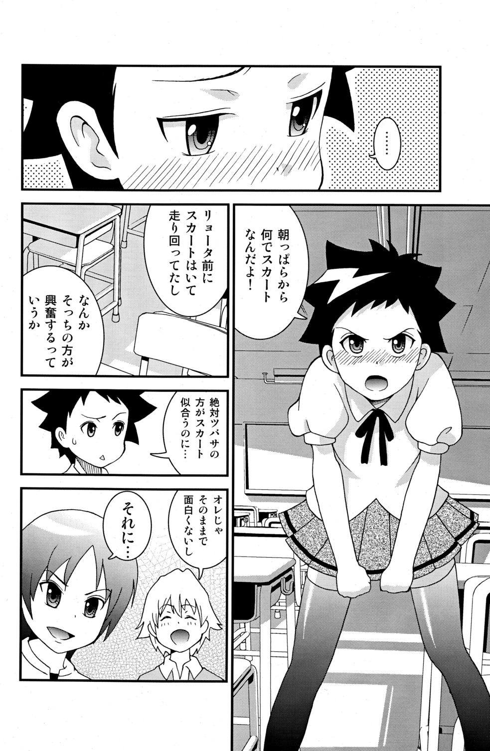 (Shota Scratch 8) [Chou Chemical Gakuen Z (Shiawase Ninaru, Yoshikazu Yosage)] Ona Fure (Kyou no Go no Ni) page 6 full