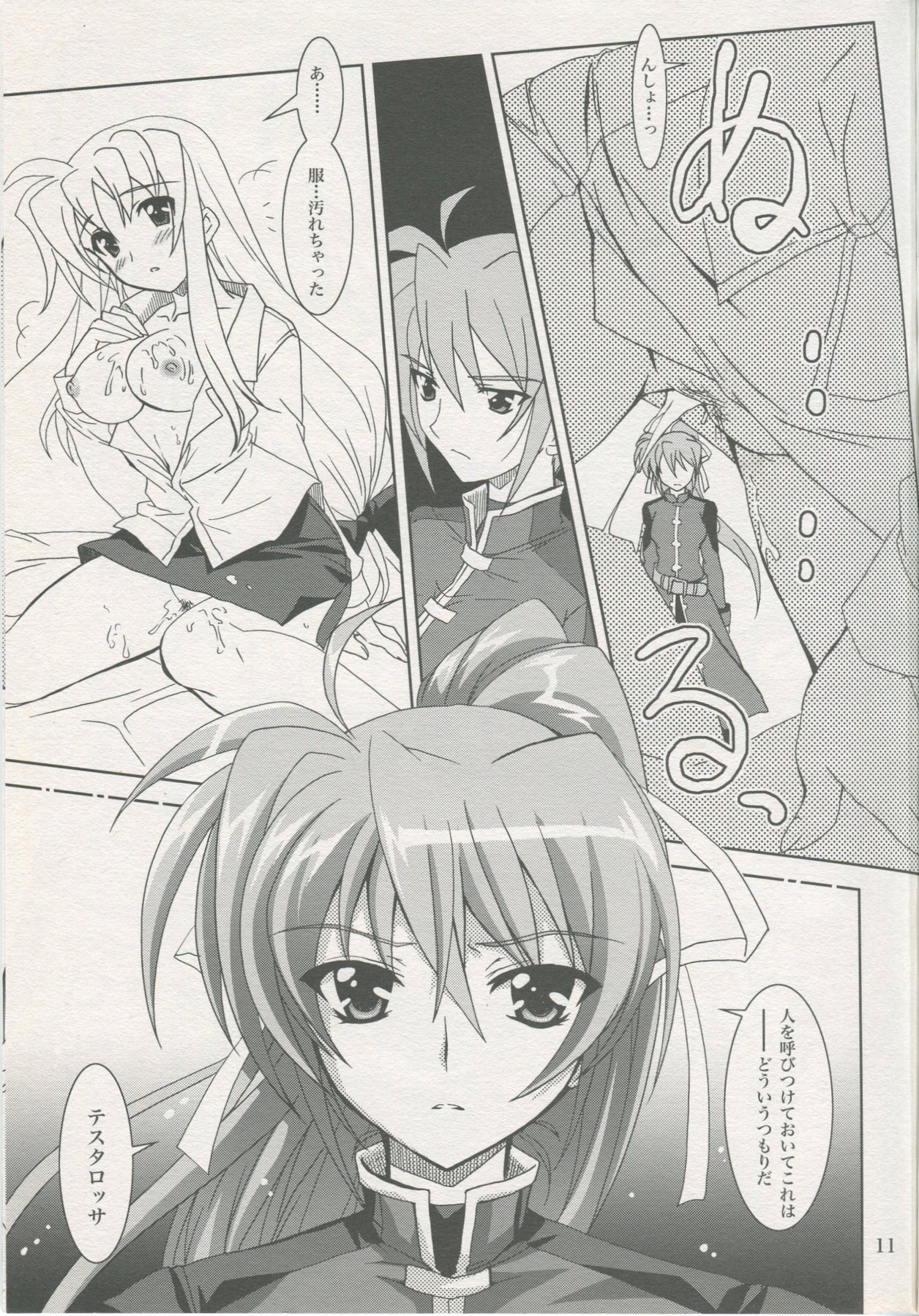 [PLUM (Kanna)] Mahou Shoujo Magical SEED KINDLE (Mahou Shoujo Lyrical Nanoha) page 10 full