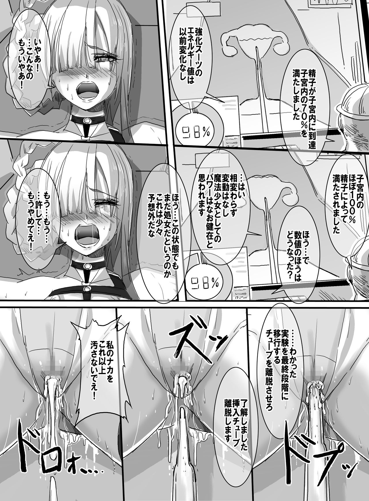 [uniuni (uni)] Mahou Shoujo VS Ero Shojo Jikken page 24 full