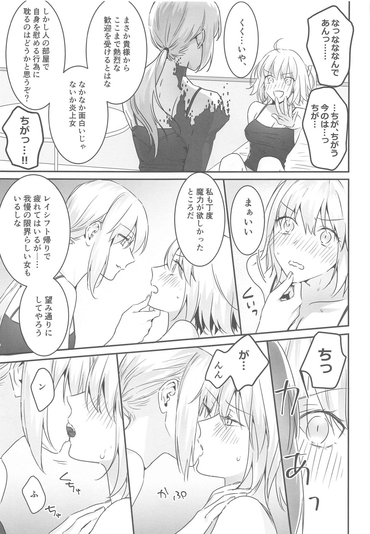 [Kindou Shoujo (nipi)] alter's secret. (Fate/Grand Order) page 14 full