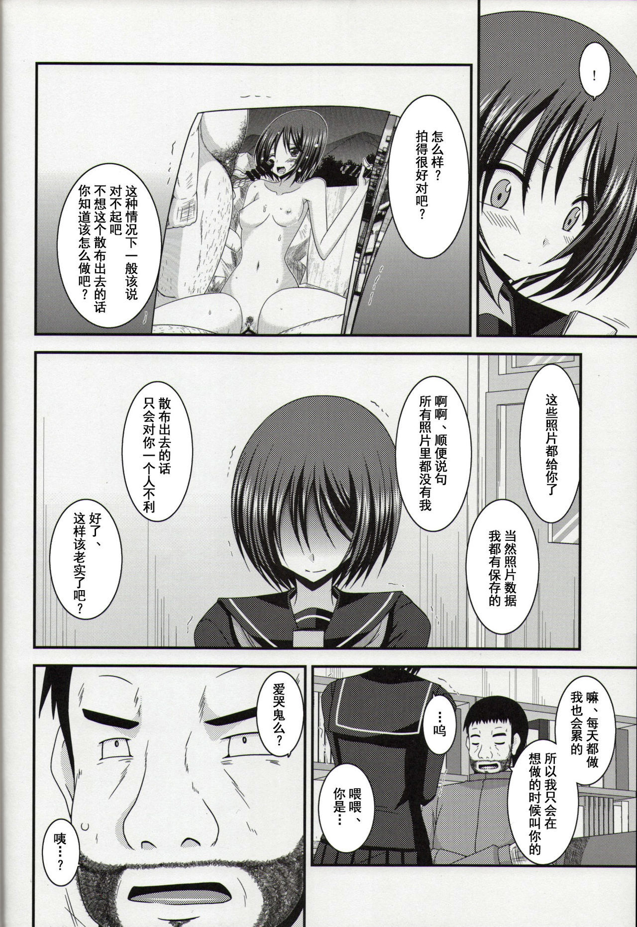 (C86) [valssu (Charu)] Roshutsu Shoujo Yuugi Nana Kan [Chinese] [流星汉化] page 27 full