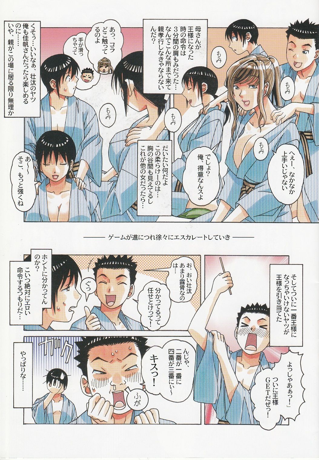 [Otonano Gu-wa (Yamada Tarou (Kamei))] Boshi Yuugi Jou - Mother and Child Game page 10 full