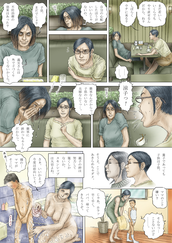 [Cbinpo] Short Comic Collections page 86 full