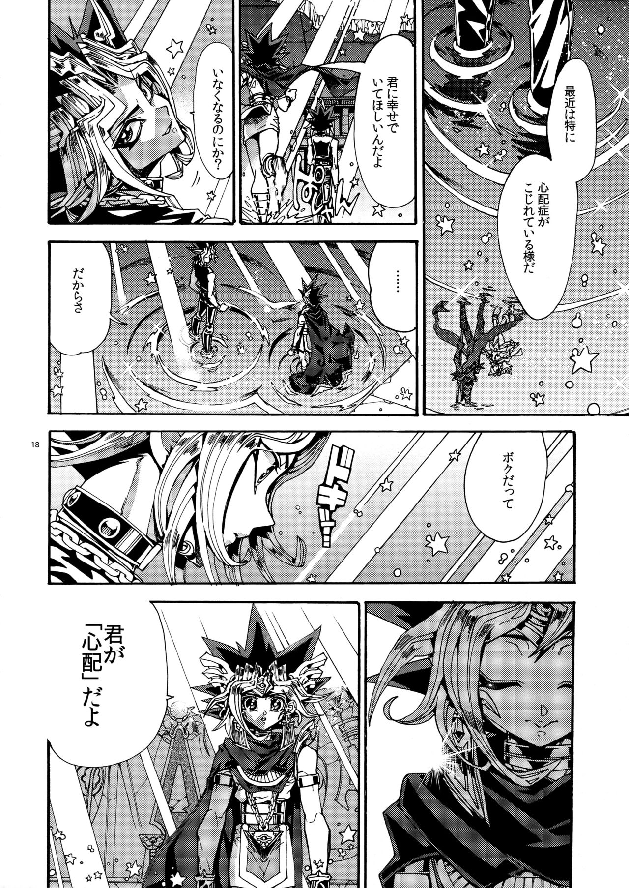 (Sennen Battle Phase17) [Quartzshow (hari)] Raison D'être Sain (Yu-Gi-Oh!) page 17 full