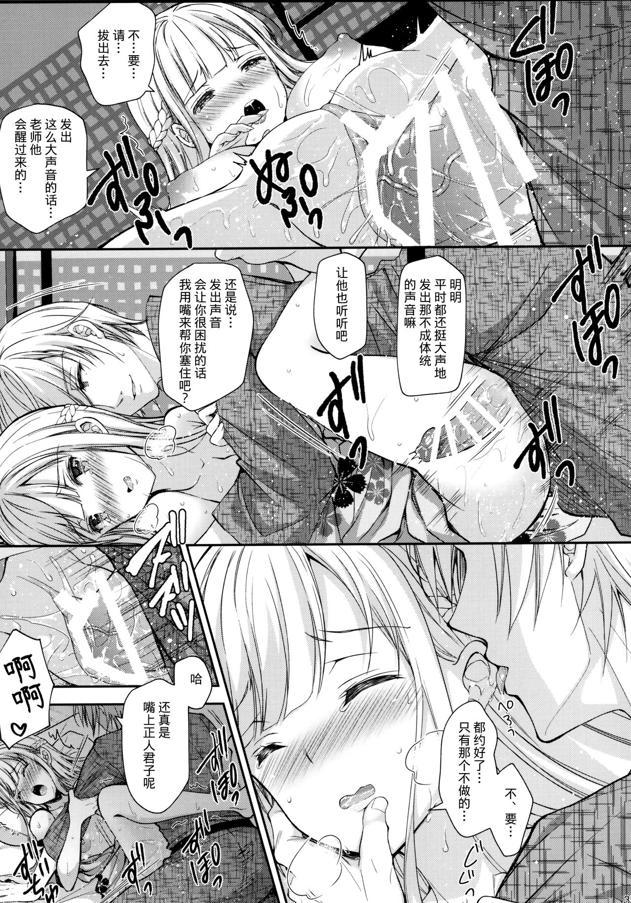 (C97) [Sugar*Berry*Syrup (Crowe)] Indeki no Reijou 4 ~ Kare no tonari de moreru insei ~ [Chinese] [绅士仓库汉化] page 34 full