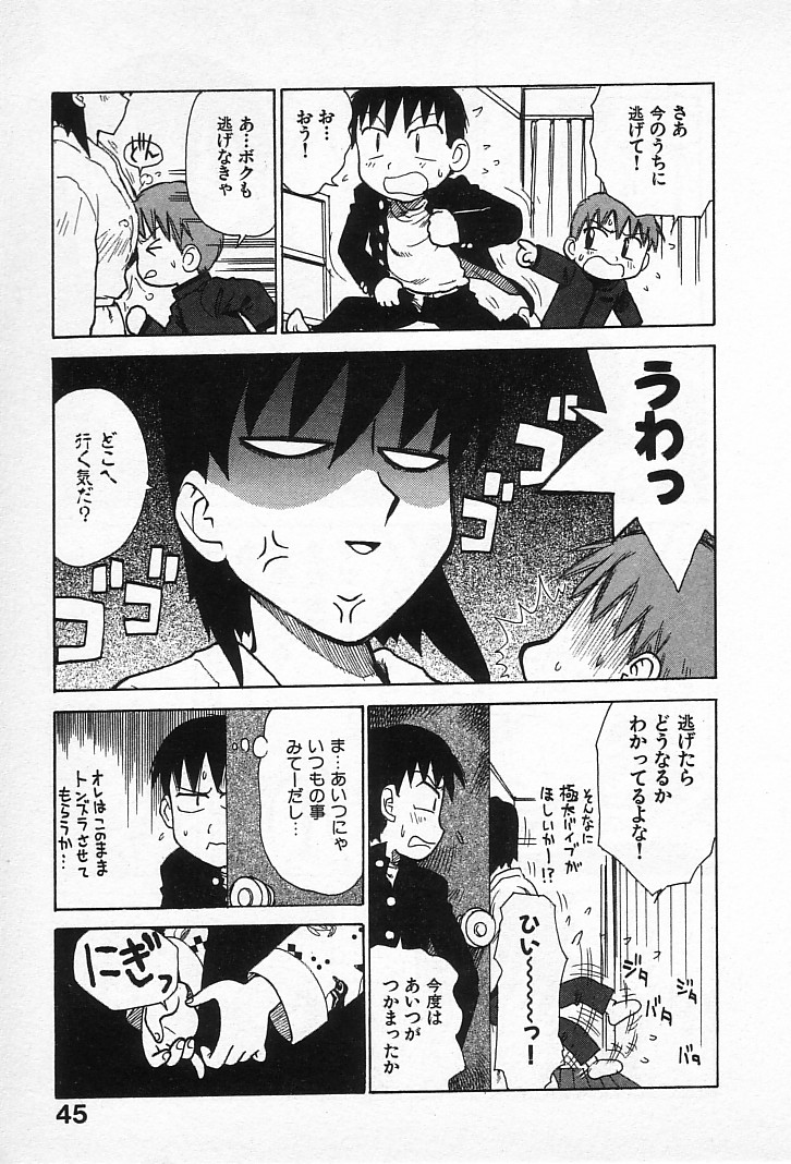 [Karma Tatsurou] Goro Dynamite! page 44 full