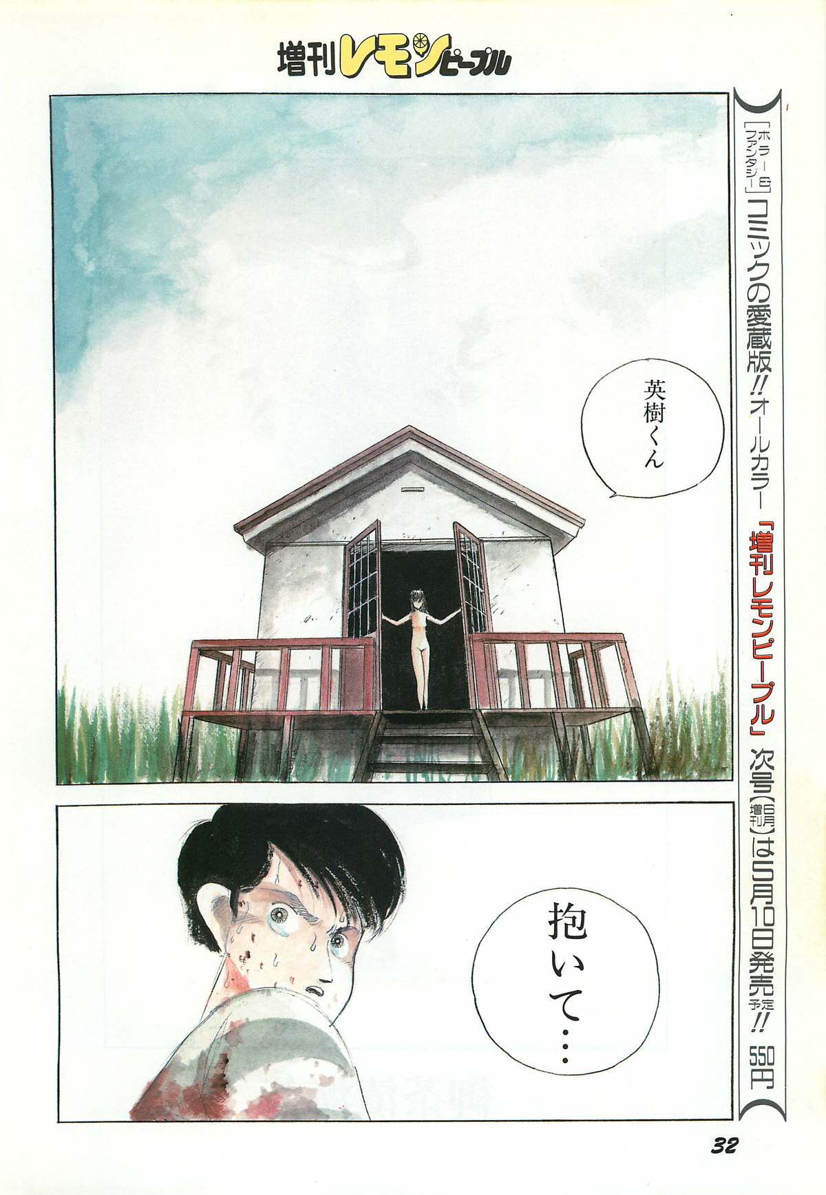 Lemon People 1987-03 Zoukangou Vol. 70 All Color page 34 full