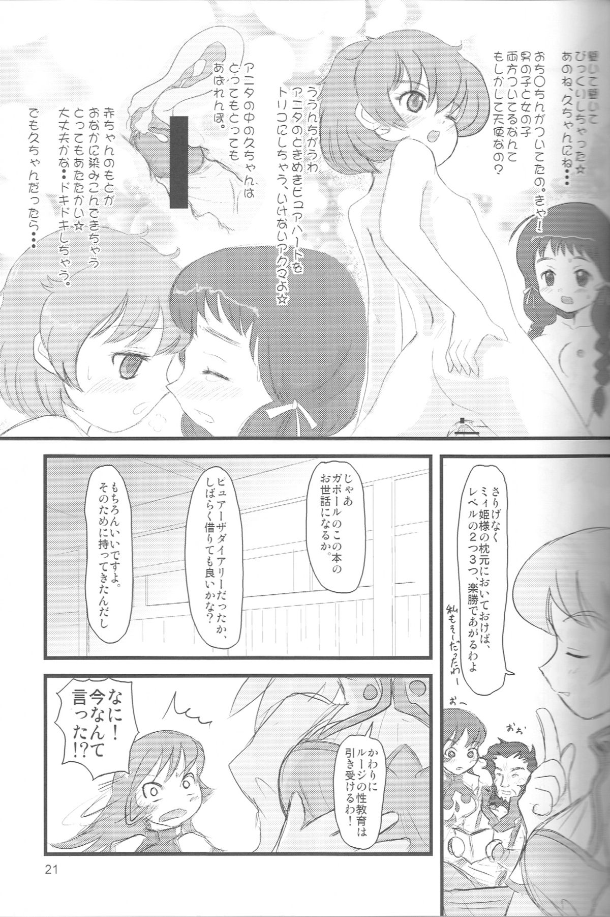 (C69) [Mutekei-Fire (Various)] Perori! Tokimekishitsumonbako (Various) page 20 full