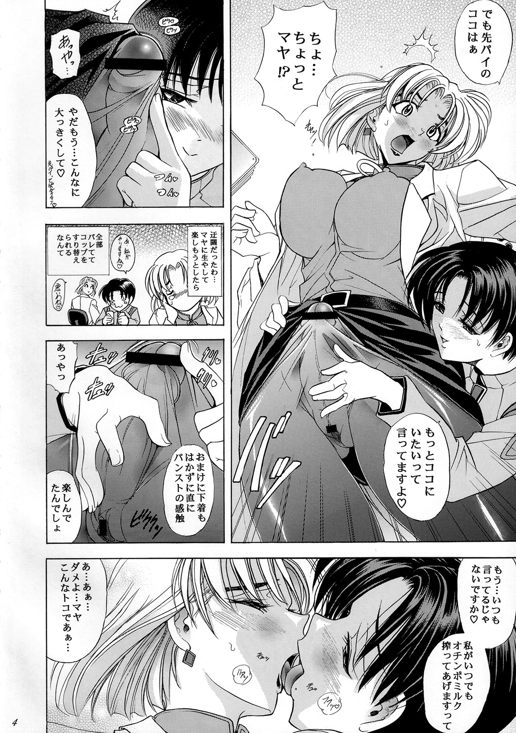(C73) [Kawaraya Honpo (Kawaraya A-ta)] Hana - Maki no Juugo - Tama no Hana (Neon Genesis Evangelion) page 3 full