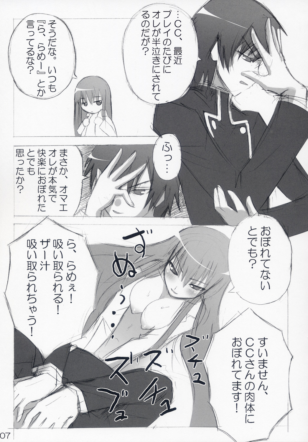 (C71) [Akifumi chan (Orisawa Akihumi)] Hetare Lelouch to Kichikuou CC-san (Code Geass) page 6 full