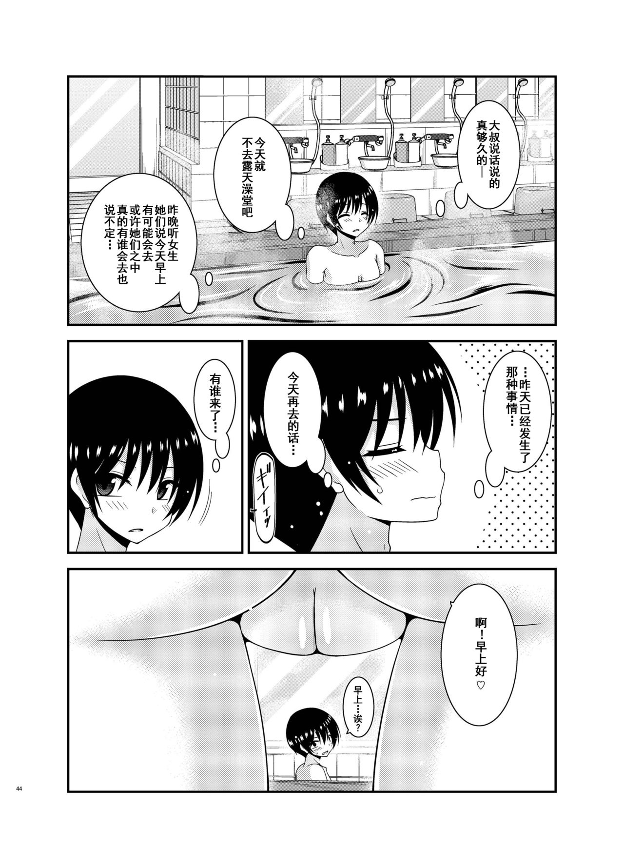 [valssu (Charu)] Roshutsu Shoujo Nikki 19 Satsume [Chinese] [流星汉化] [Digital] page 43 full