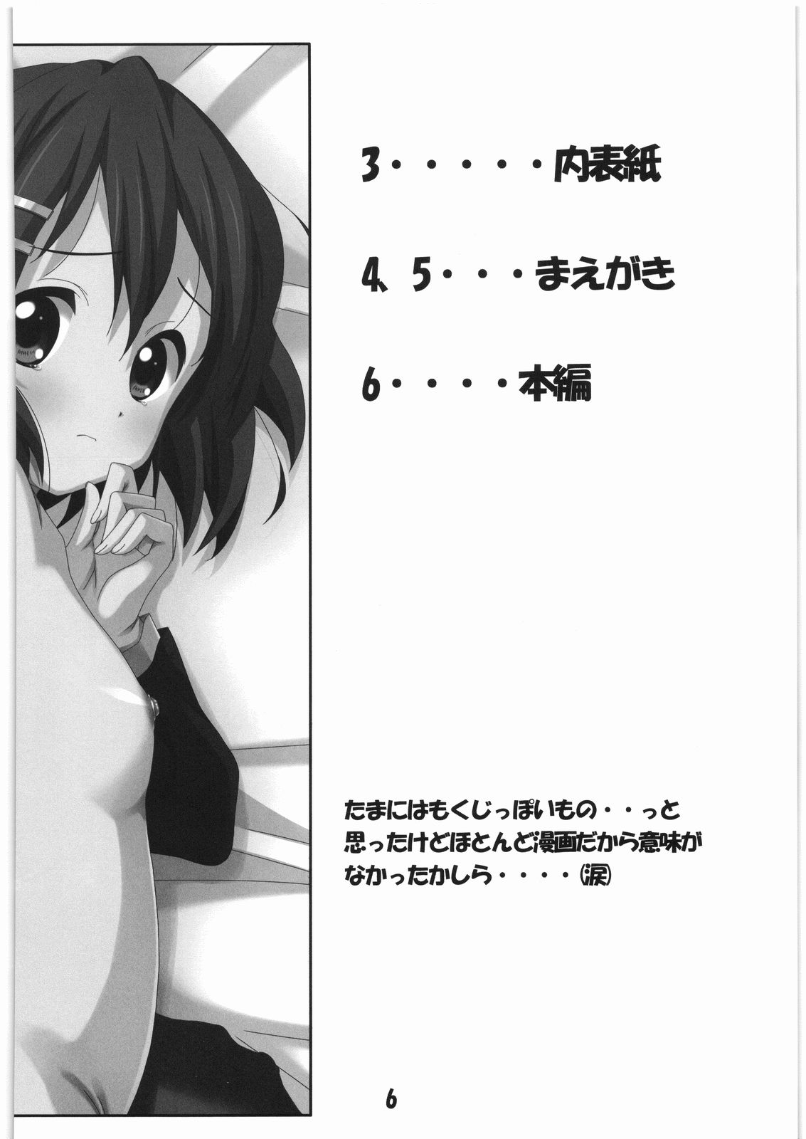 (C76) [Jiyuugaoka Shoutengai (Hiraki Naori)] Go・Kan! (K-ON!) page 5 full