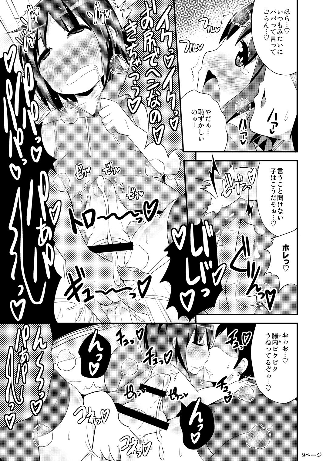 (C90) [Chinzuri Bop (Chinzurena)] COMIC Babubabu REVERSE (Shounen Maid) page 9 full