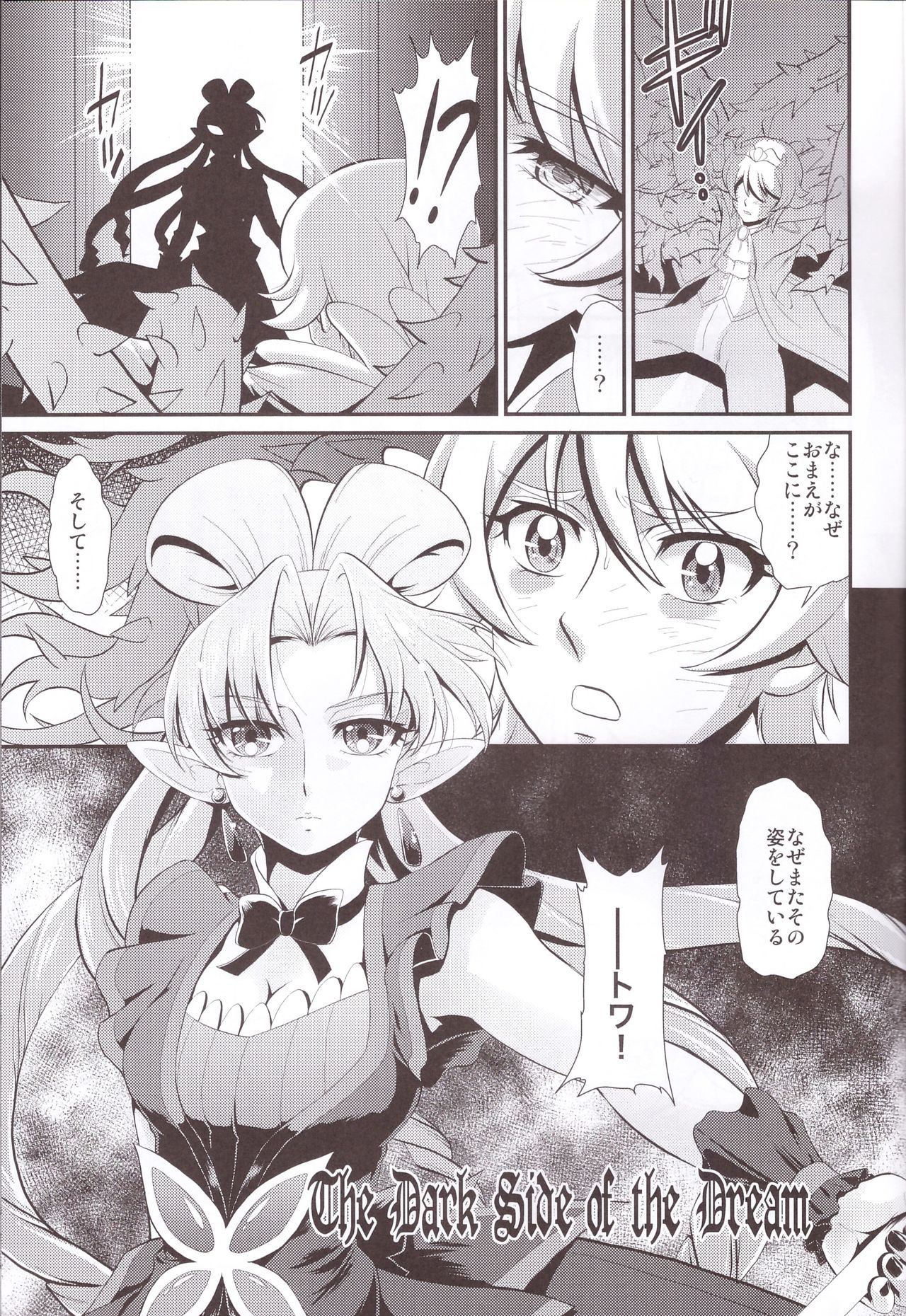 (C88) [MünchenGraph (Kita Kaduki)] I only meant to stay awhile. (Go! Princess PreCure) page 5 full