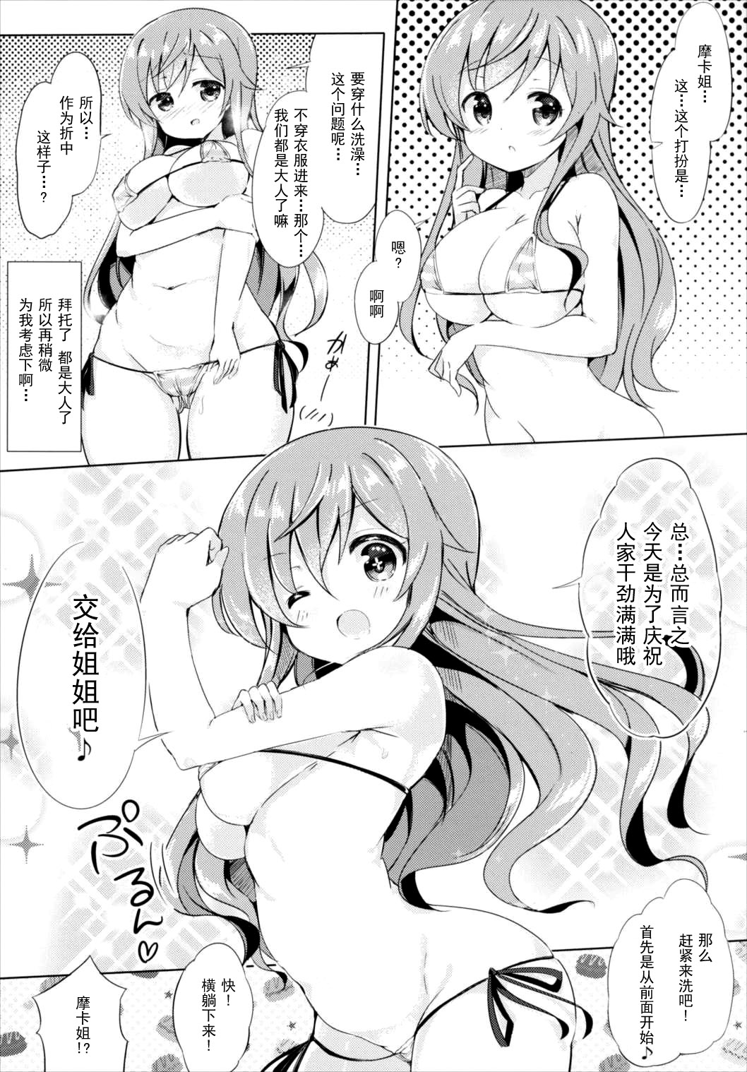 (COMIC1☆10) [0000 (Akito.)] Moka Onee-chan to Ofuro (Gochuumon wa Usagi Desu ka?) [Chinese] [脸肿汉化组] page 6 full