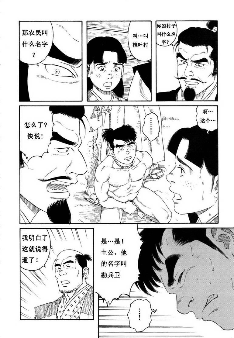 [田亀源五郎] 童地獄 [chinese] page 36 full