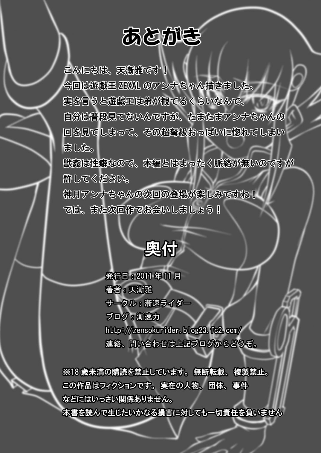 [Zensoku Rider (Tenzen Miyabi)] Choudokyuu!? Juukan Manga (Yu-Gi-Oh! Zexal) page 10 full