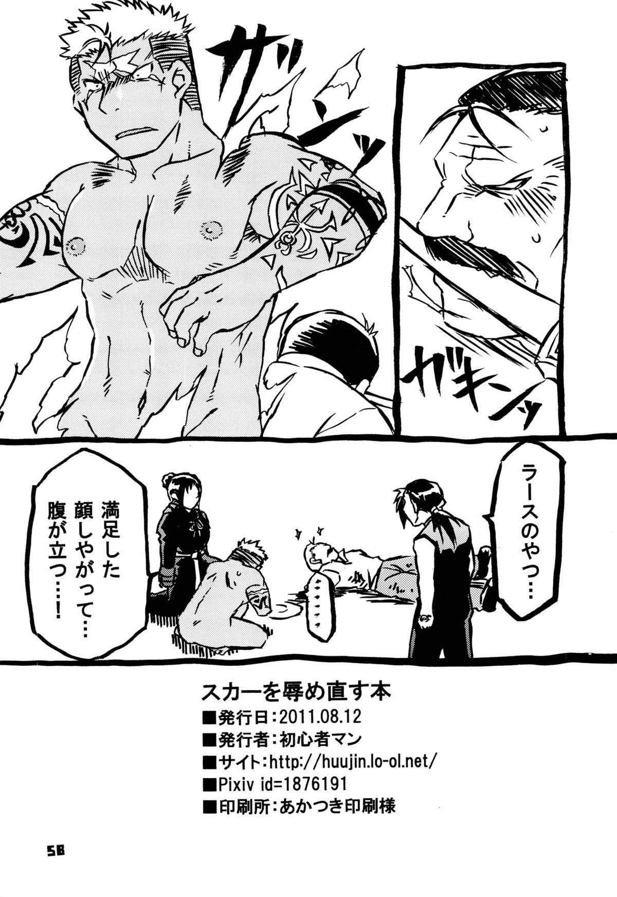 (C80) [Huujin (Shoshinsha Man)] Scar o Hazukashime Naosu Hon (Fullmetal Alchemist) page 58 full