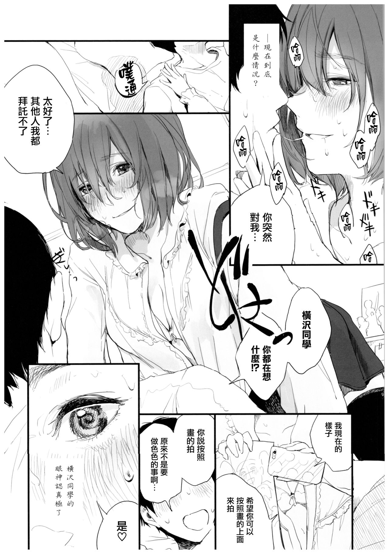 (C92) [ceremonica (Hagiwara Asami)] BONCHIAGE (#1) [Chinese] [无毒汉化组] page 10 full