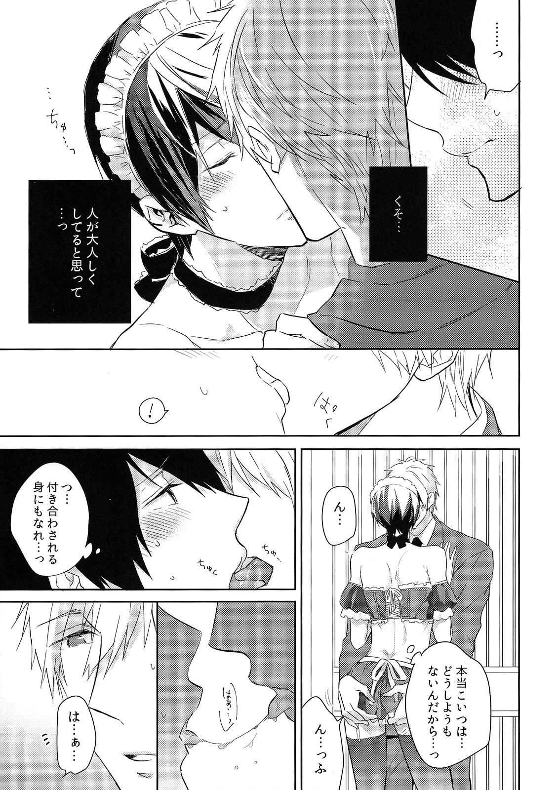 (Renai Endorphin 3) [Sneeeze (Kubu)] Kocchi Muite Maid-san (Free!) page 6 full