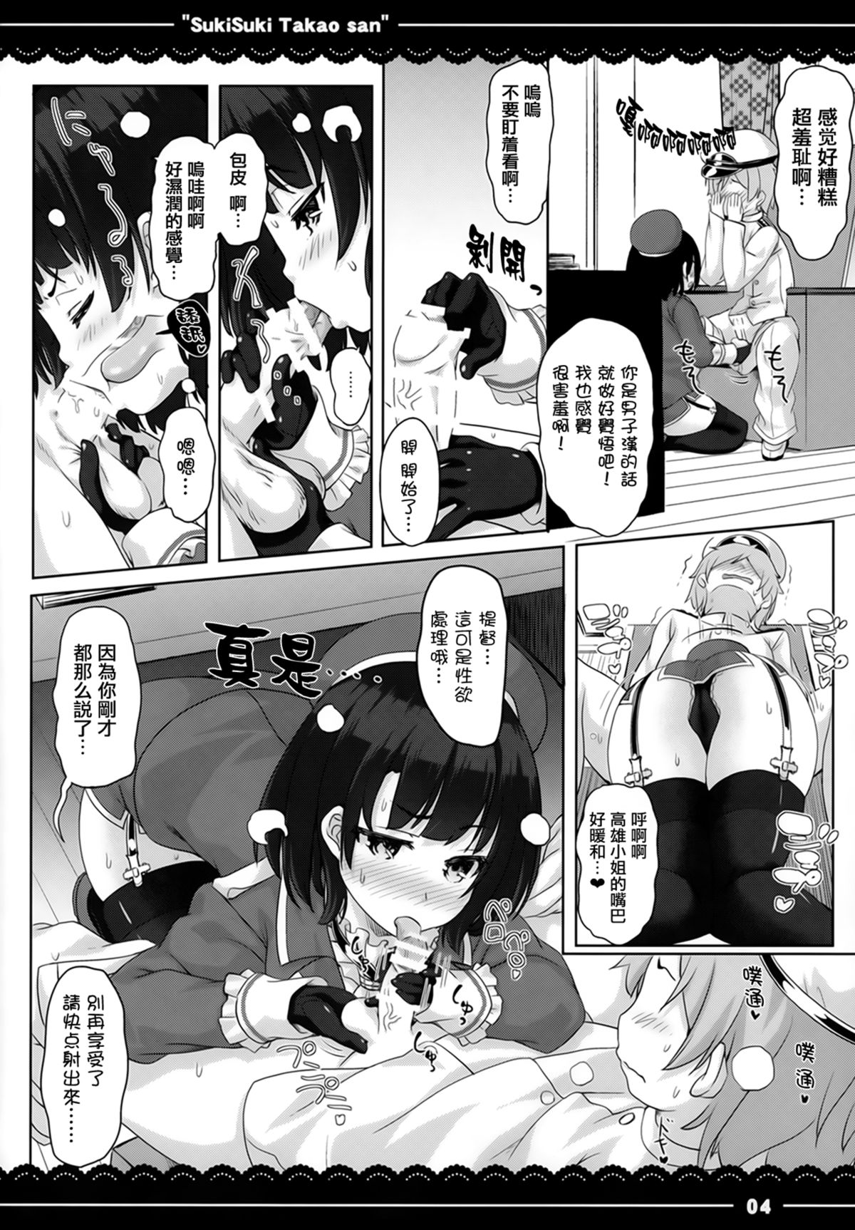 (C87) [Itou Life (Itou Life)] Suki Suki Takao San (Kantai Collection -KanColle-) [Chinese] [無毒漢化組] page 6 full