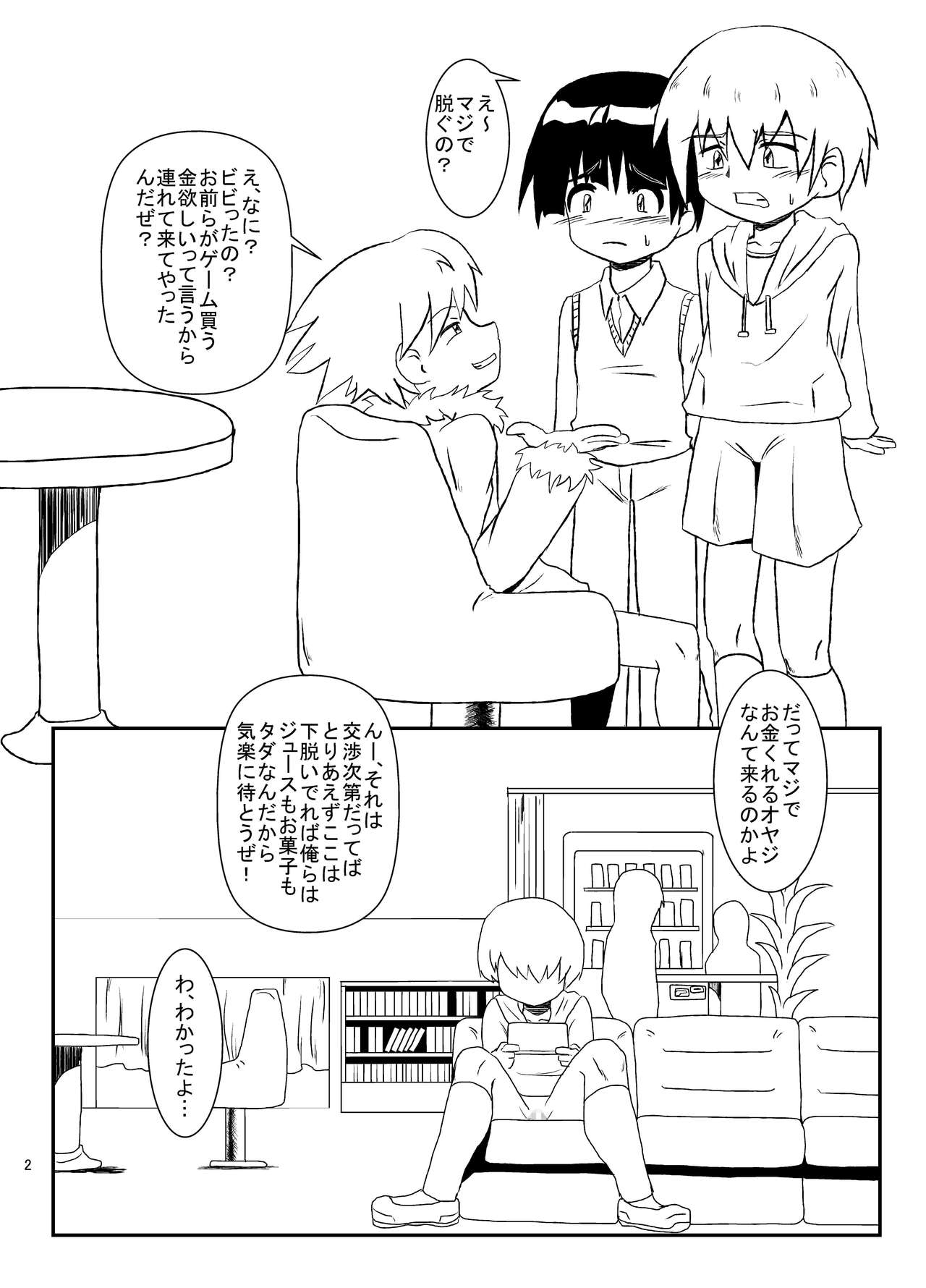 [Kurodou Holdings Kabu (Kurodou Katana)] Okasaremachi kafe [Digital] page 2 full