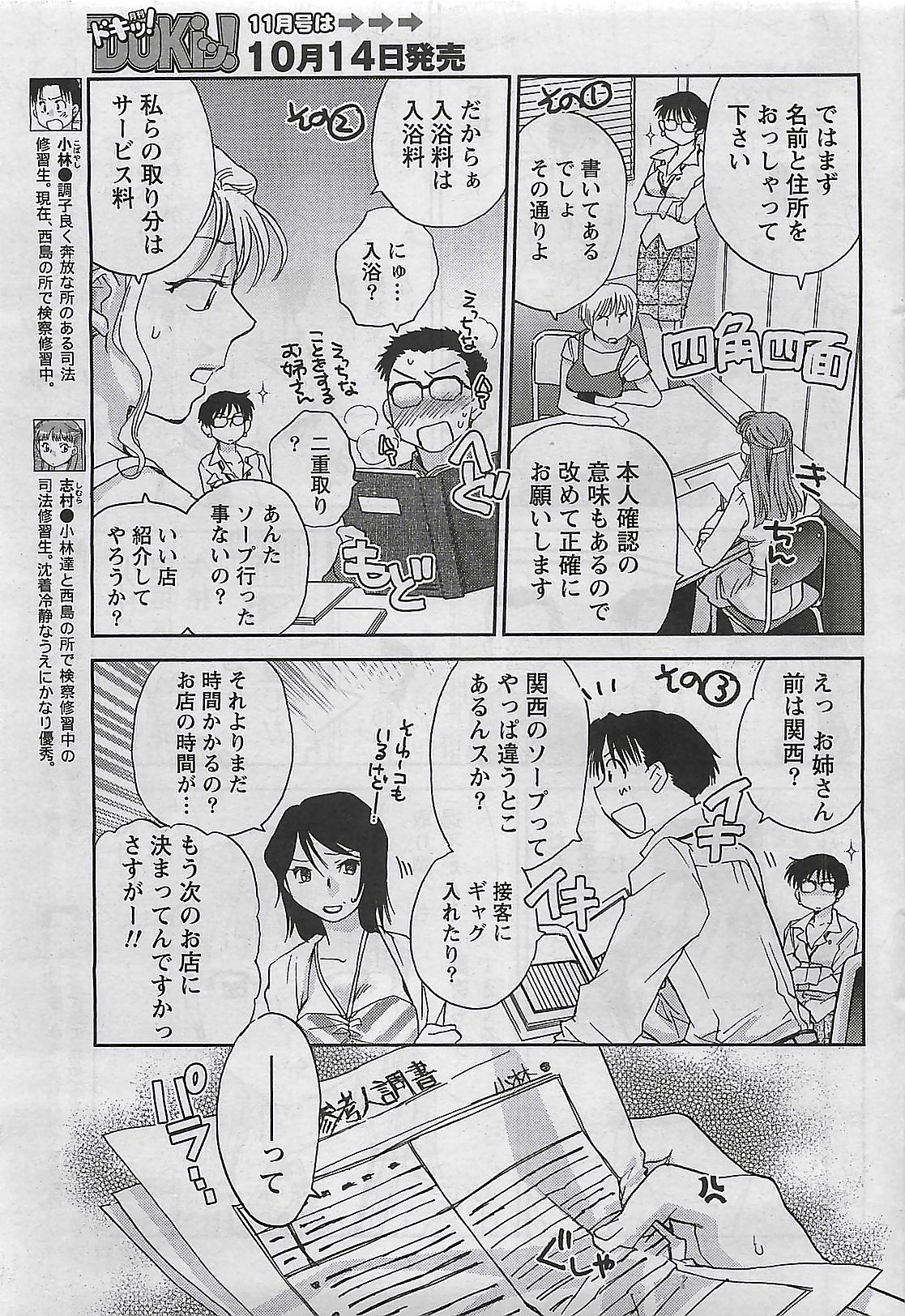 Gekkan Doki!! 2009-10 Vol. 156 page 33 full