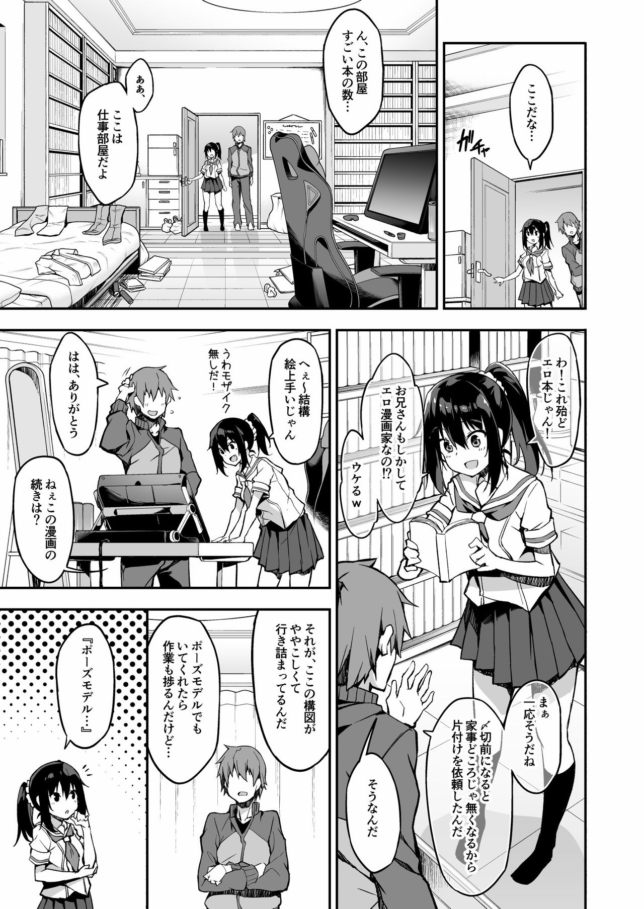 [Otukimi Koubo (Akizora Momidi)] Kaji Daikou o Tanondara JK ga Kita node Tsuika de Iroiro Onegai shite mita [Digital] page 8 full