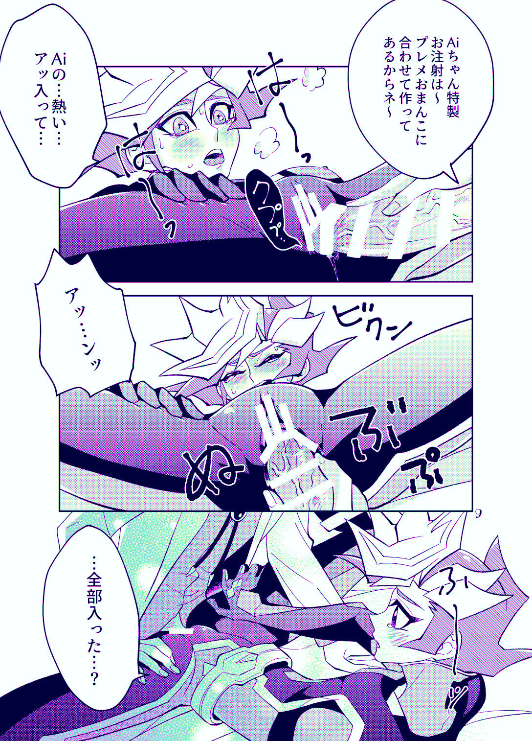 [ZPT (Pomiwo)] Ai-chan Sensei to Pureme-chan (Yu-Gi-Oh! VRAINS) [Digital] page 9 full