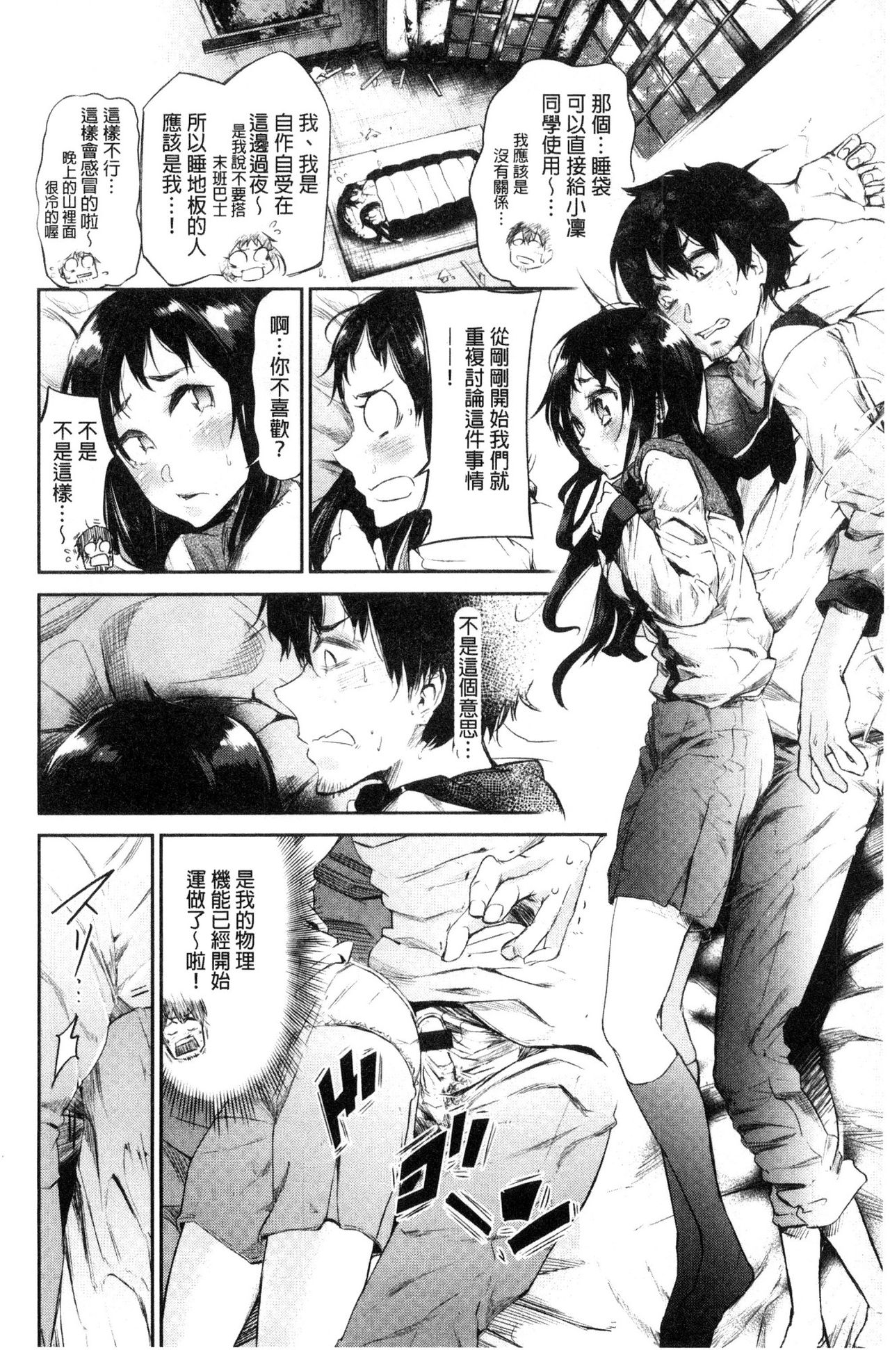 [Aoi Miharu] Watashi dake Mite - Just look at me. | 只看著人家 [Chinese] page 34 full