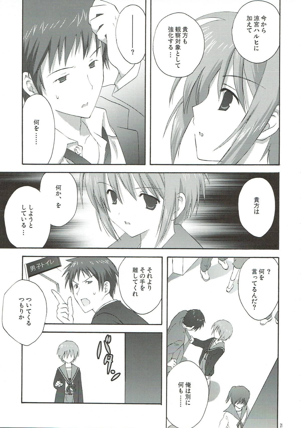 (C75) [KORISUYA (Korisu)] Yuuutsu no Owari (Suzumiya Haruhi no Yuuutsu) page 20 full