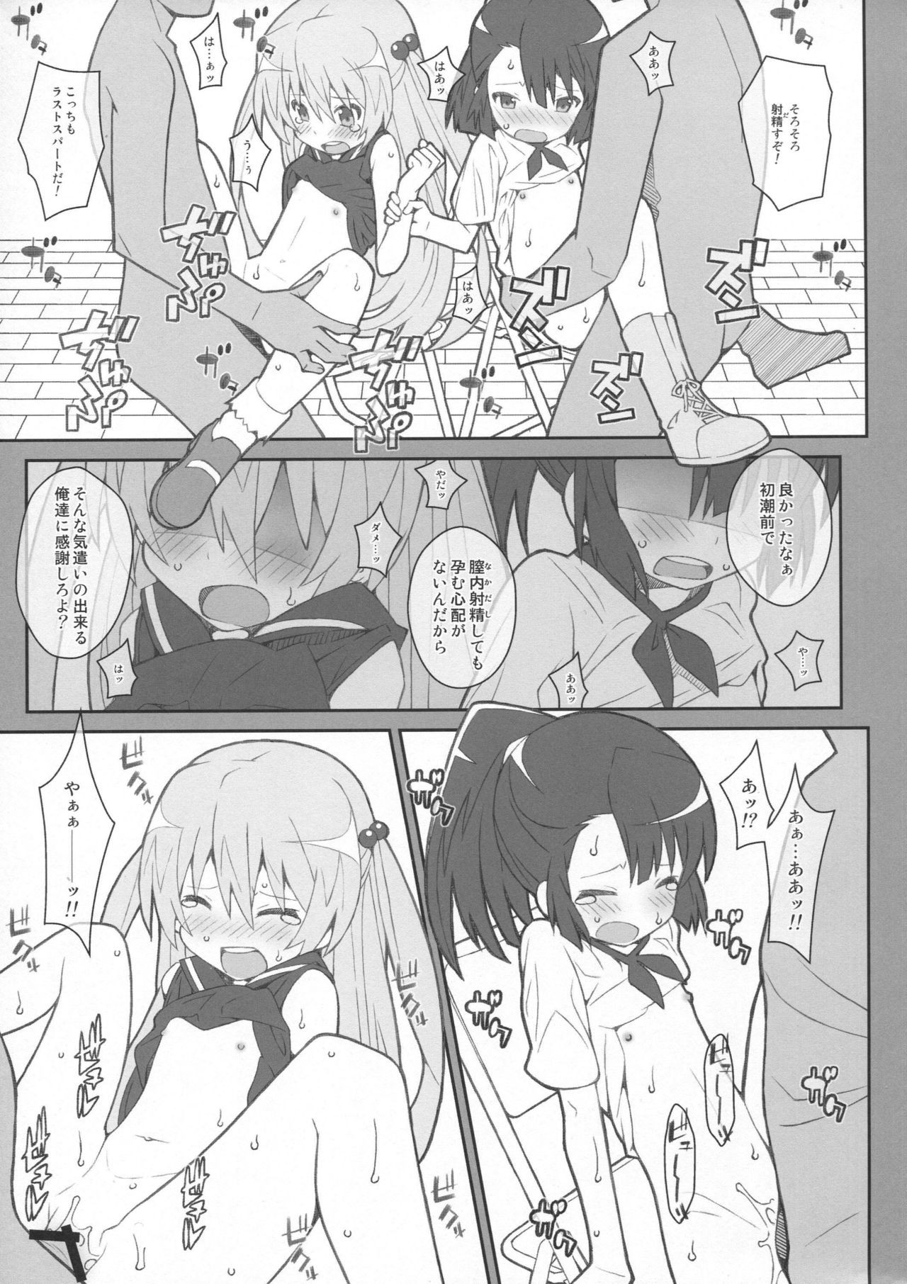 [TYPE-57 (Frunbell)] TYPE-36 (Inou-Battle wa Nichijou-kei no Naka de) page 10 full