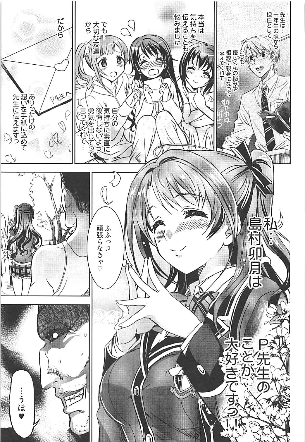 (C91) [Neko-bus Tei (Shaa)] PCS Teacher Nerawareta Love Letter (THE IDOLM@STER CINDERELLA GIRLS) page 6 full