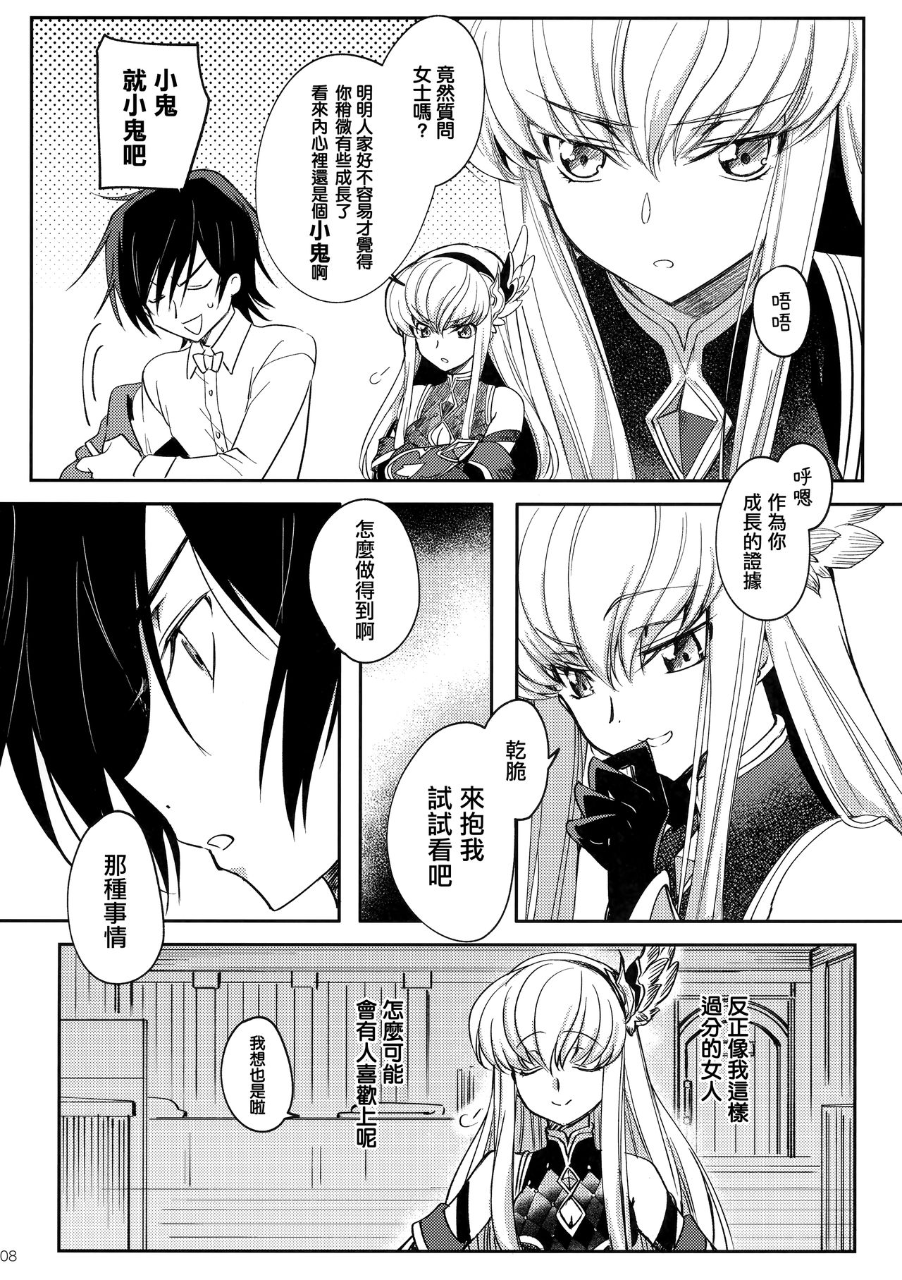 (C96) [CREAYUS (Rangetsu)] Ultramarine Noise (CODE GEASS: Lelouch of the Rebellion) [Chinese] [兔司姬漢化組] page 10 full