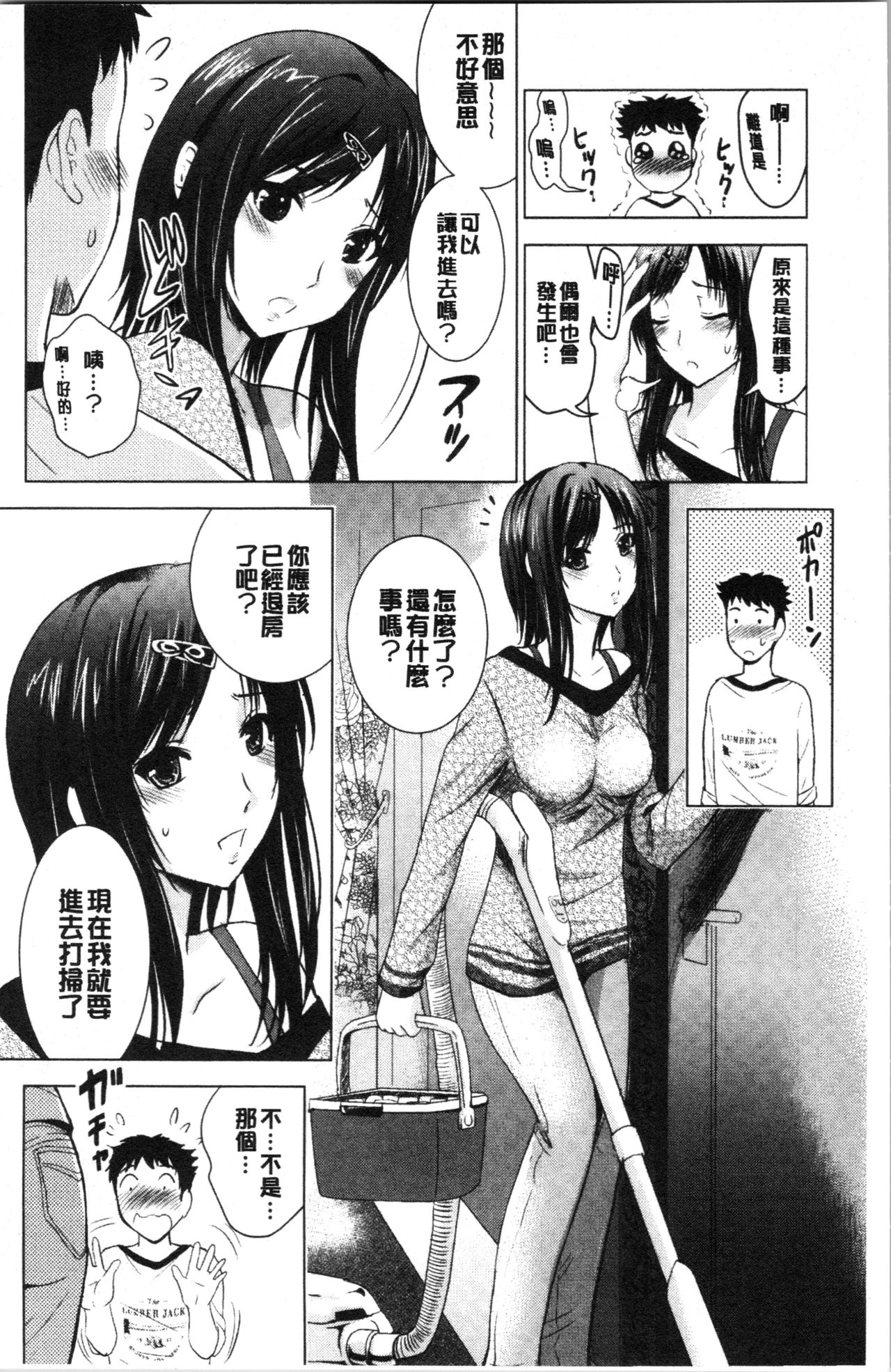 [Arino Hiroshi] Bijin Sanshimai to LoveHo Hajimemashita! Jou | 美人三姉妹們一起來開始經營賓館! 上 [Chinese] page 9 full