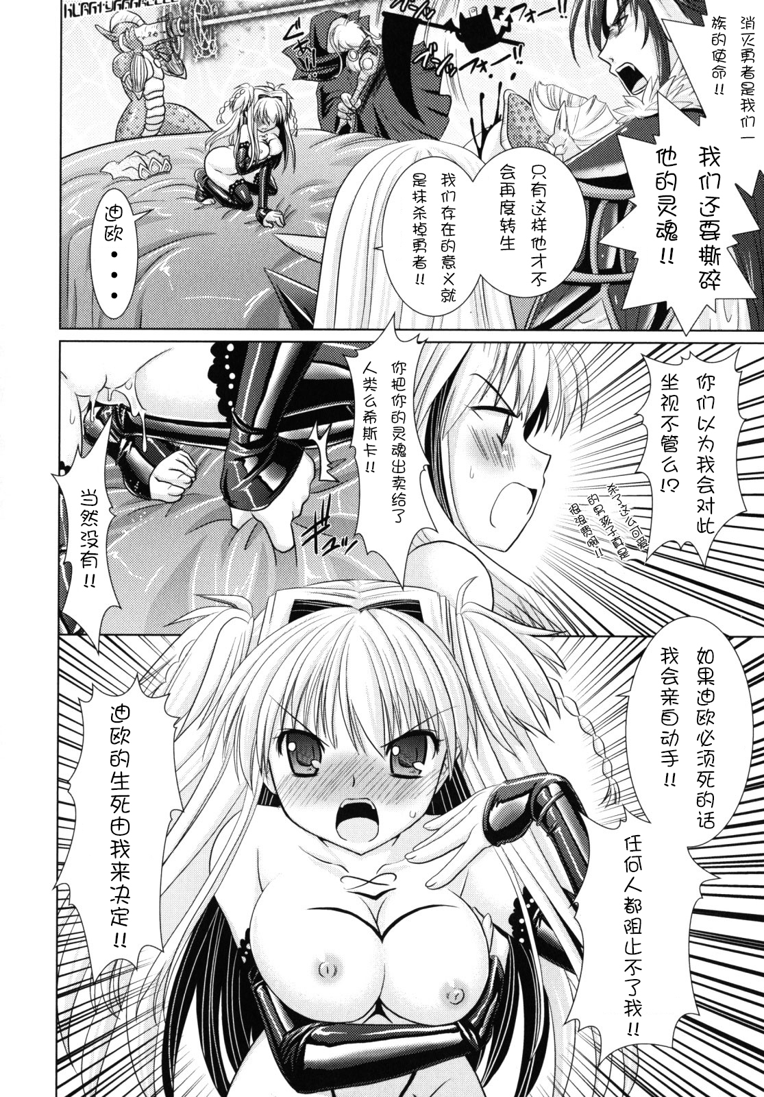 [Rusty Soul, Alto Seneka] Brandish 2 [Chinese] [kanade汉化组] page 89 full